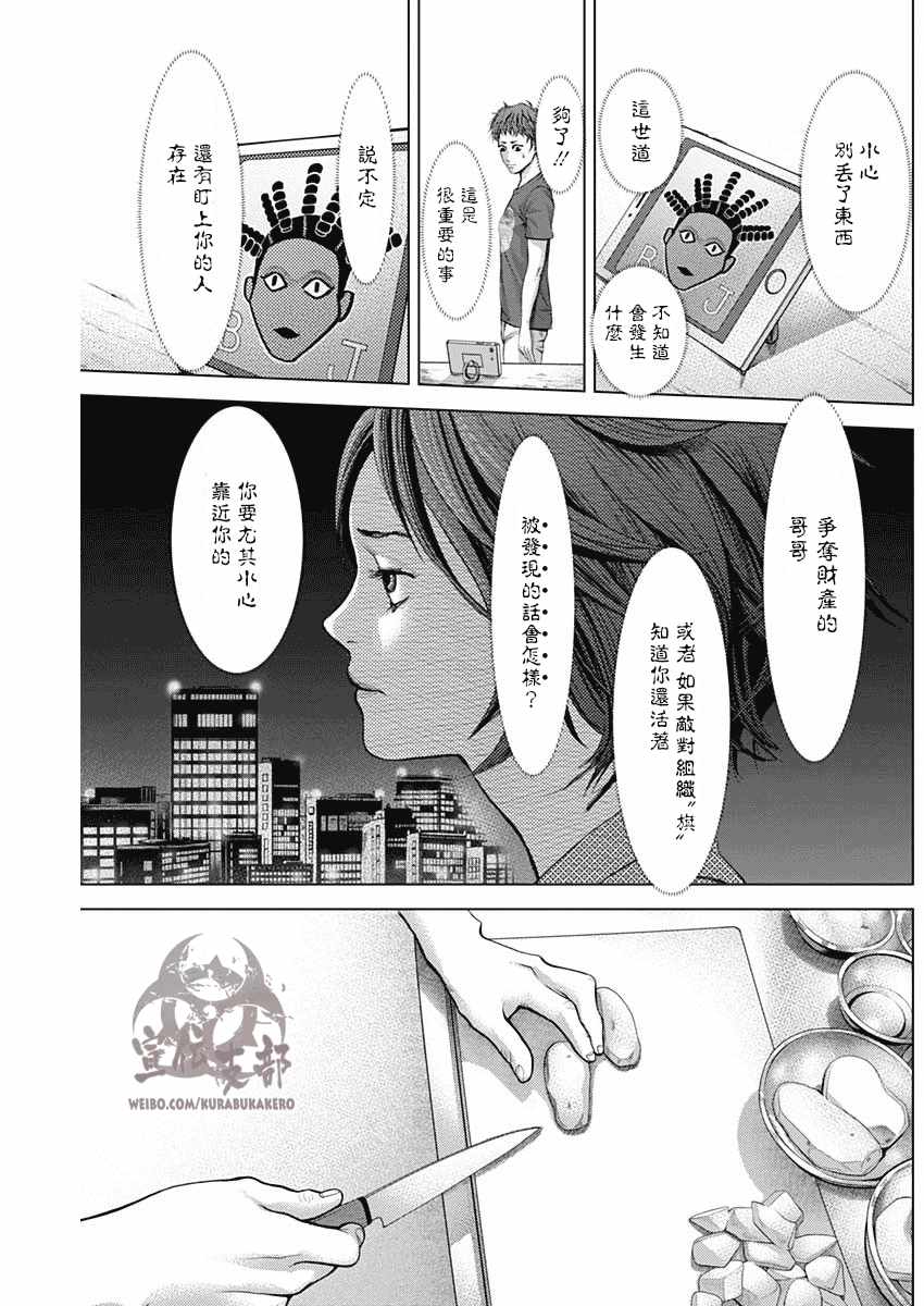 《巴突克战舞》漫画最新章节第21话免费下拉式在线观看章节第【3】张图片