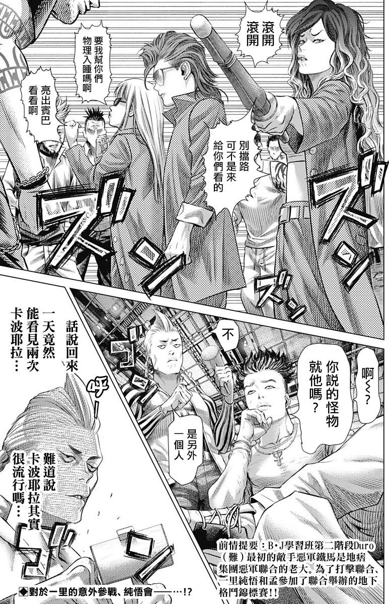 《巴突克战舞》漫画最新章节第70话 恐怖分子免费下拉式在线观看章节第【2】张图片