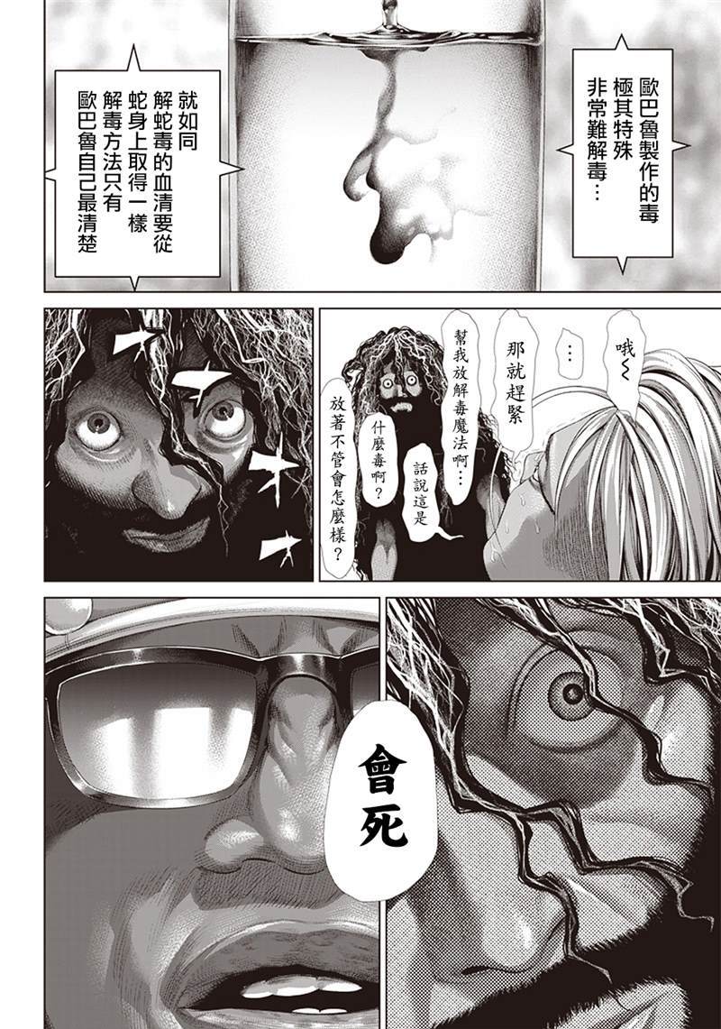 《巴突克战舞》漫画最新章节第123话 蟒蛇母亲免费下拉式在线观看章节第【15】张图片