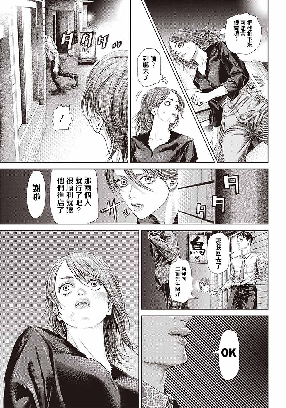 《巴突克战舞》漫画最新章节第117话 我去了敲竹杠酒吧免费下拉式在线观看章节第【9】张图片