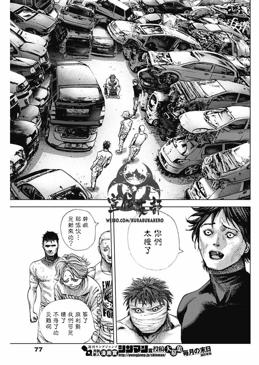 《巴突克战舞》漫画最新章节第11话免费下拉式在线观看章节第【12】张图片