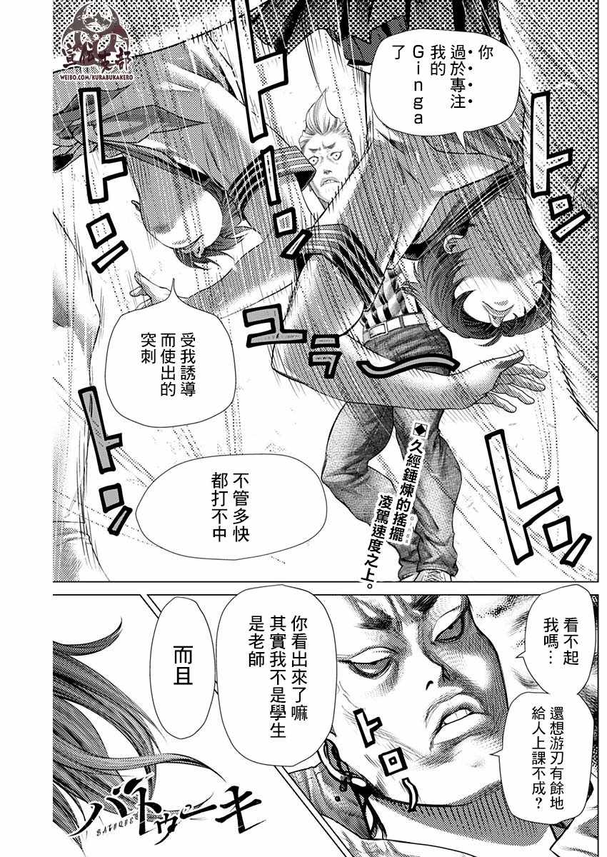 《巴突克战舞》漫画最新章节第61话免费下拉式在线观看章节第【1】张图片