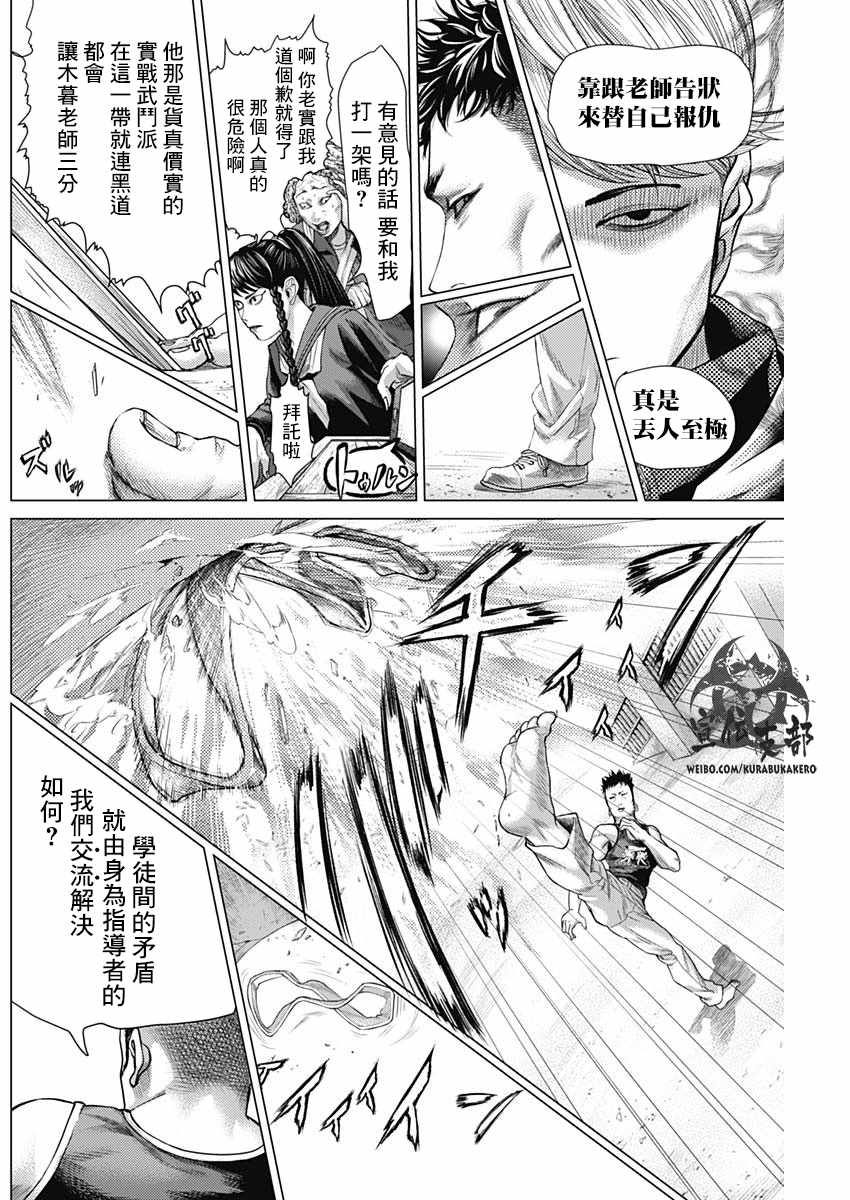 《巴突克战舞》漫画最新章节第38话免费下拉式在线观看章节第【4】张图片