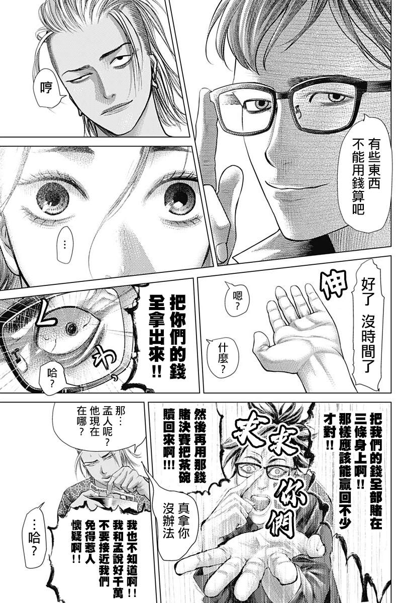 《巴突克战舞》漫画最新章节第二个怪异免费下拉式在线观看章节第【5】张图片