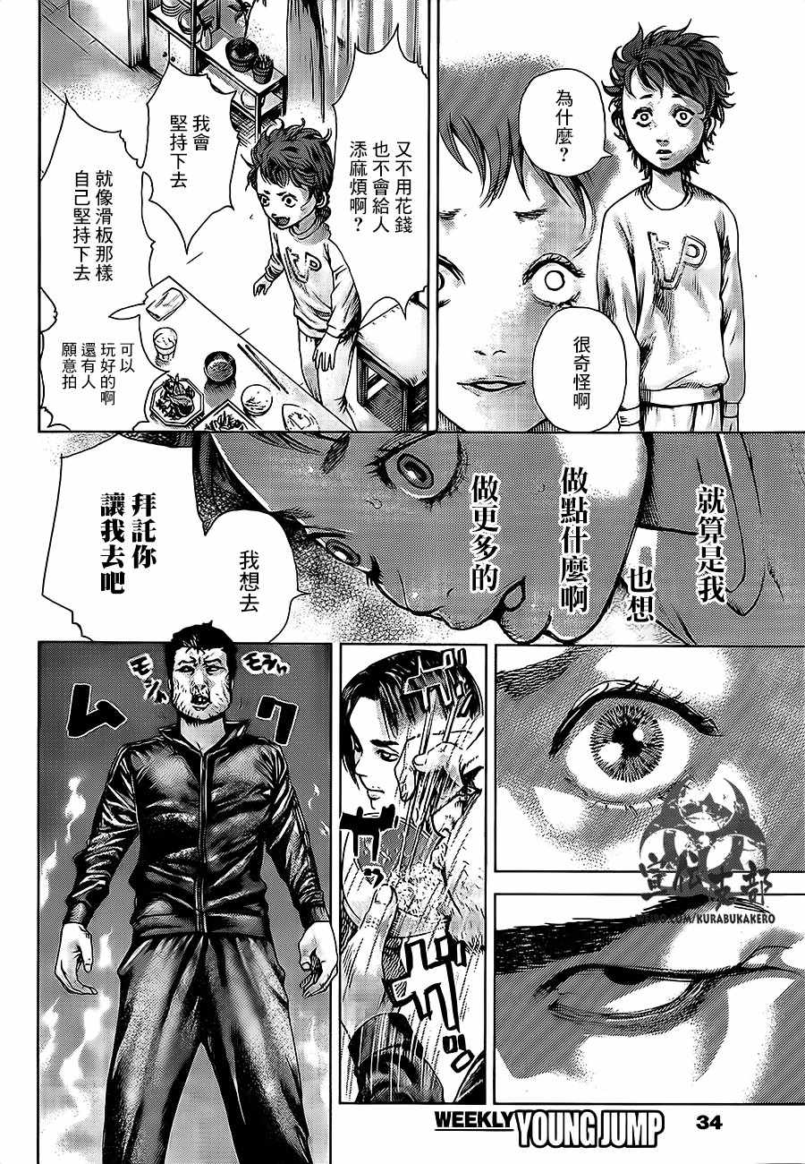 《巴突克战舞》漫画最新章节第1话免费下拉式在线观看章节第【21】张图片