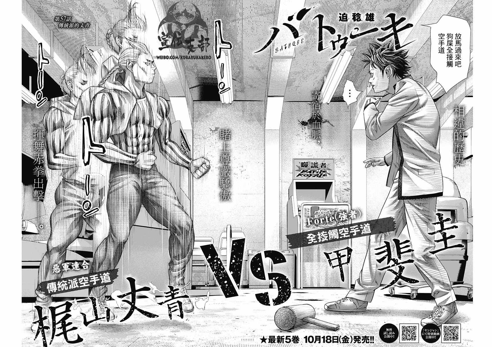 《巴突克战舞》漫画最新章节第57话免费下拉式在线观看章节第【6】张图片