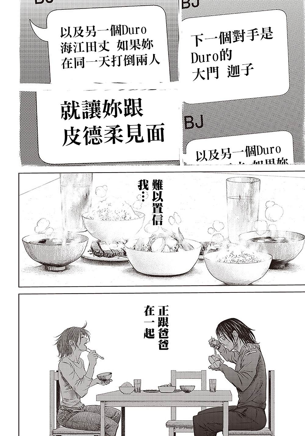 《巴突克战舞》漫画最新章节第109话 谋略和谋略和抵抗免费下拉式在线观看章节第【4】张图片