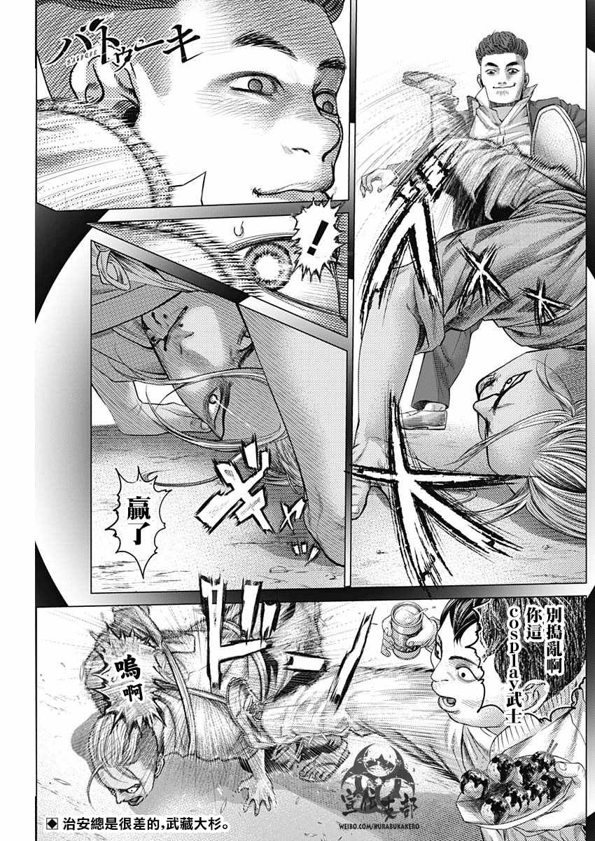 《巴突克战舞》漫画最新章节第36话免费下拉式在线观看章节第【2】张图片