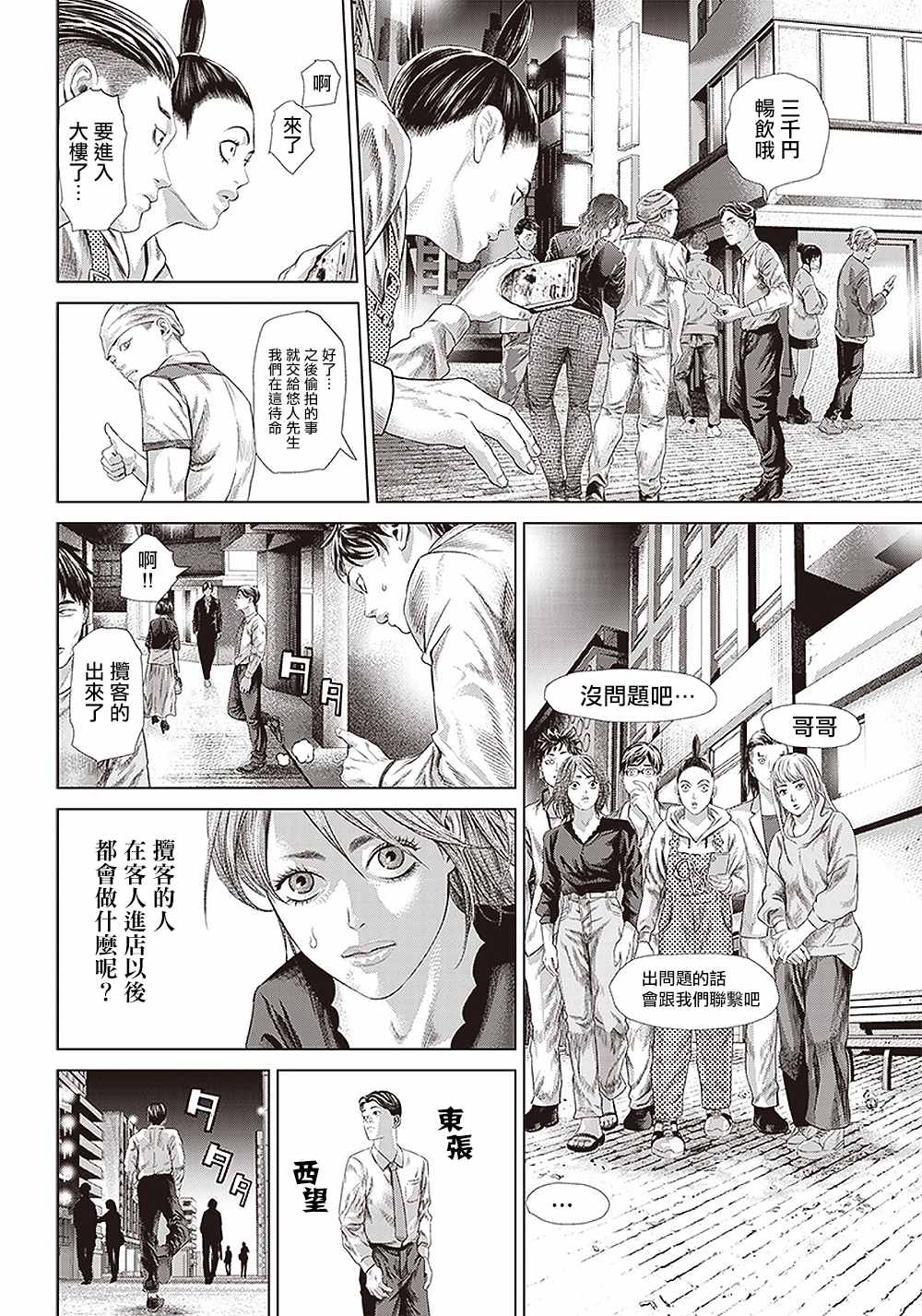 《巴突克战舞》漫画最新章节第117话 我去了敲竹杠酒吧免费下拉式在线观看章节第【8】张图片