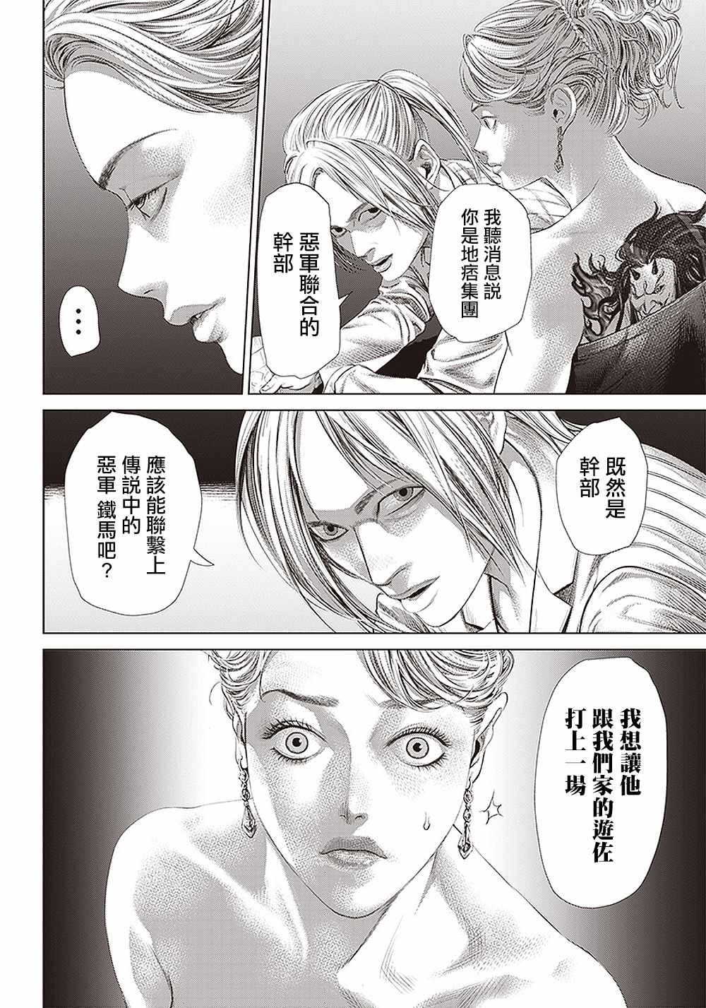 《巴突克战舞》漫画最新章节第115话 10亿影片免费下拉式在线观看章节第【14】张图片