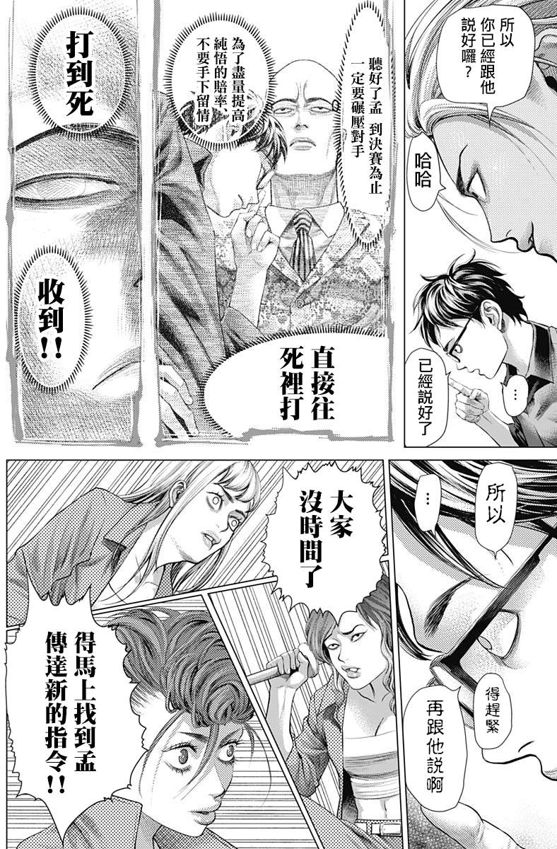 《巴突克战舞》漫画最新章节第二个怪异免费下拉式在线观看章节第【6】张图片