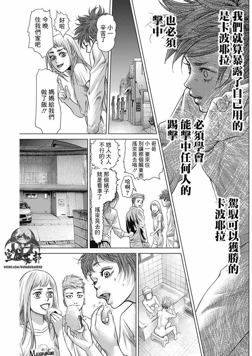 《巴突克战舞》漫画最新章节第45话免费下拉式在线观看章节第【12】张图片