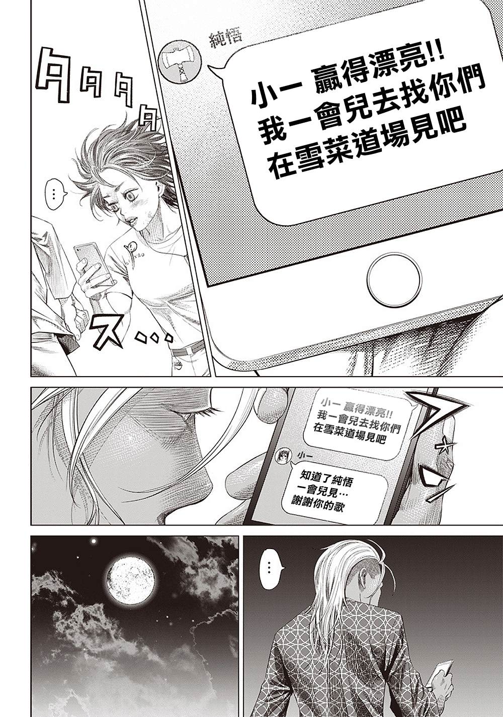 《巴突克战舞》漫画最新章节第103话 Rabo de Arraia Solto免费下拉式在线观看章节第【23】张图片