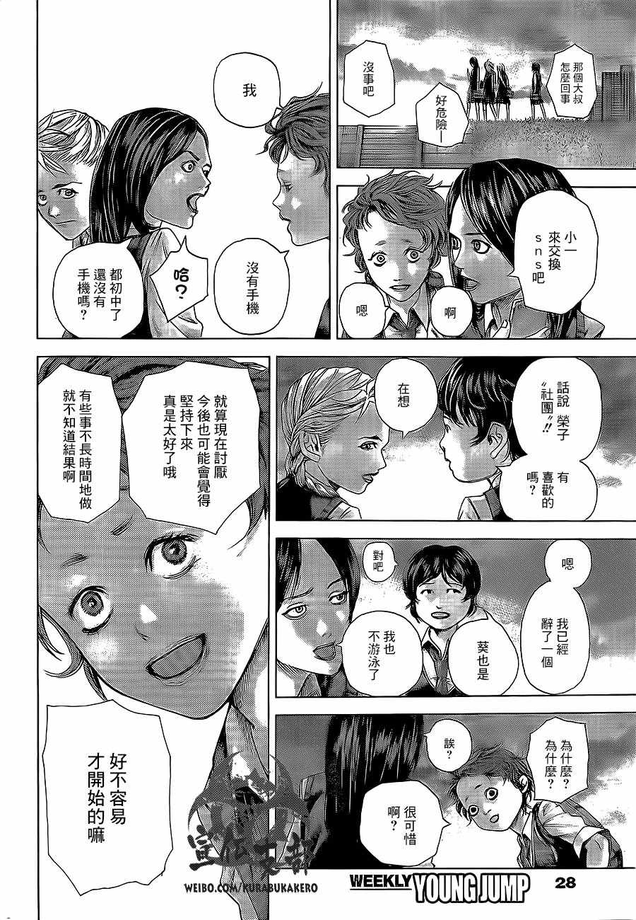 《巴突克战舞》漫画最新章节第1话免费下拉式在线观看章节第【15】张图片