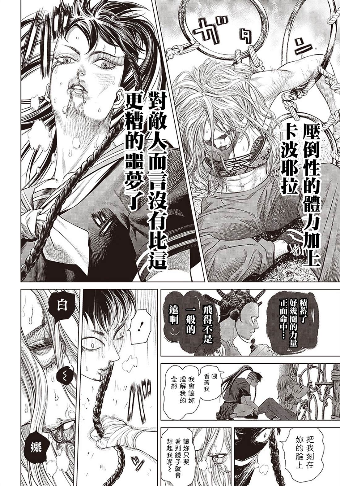 《巴突克战舞》漫画最新章节第93话 妖怪和神经病免费下拉式在线观看章节第【22】张图片