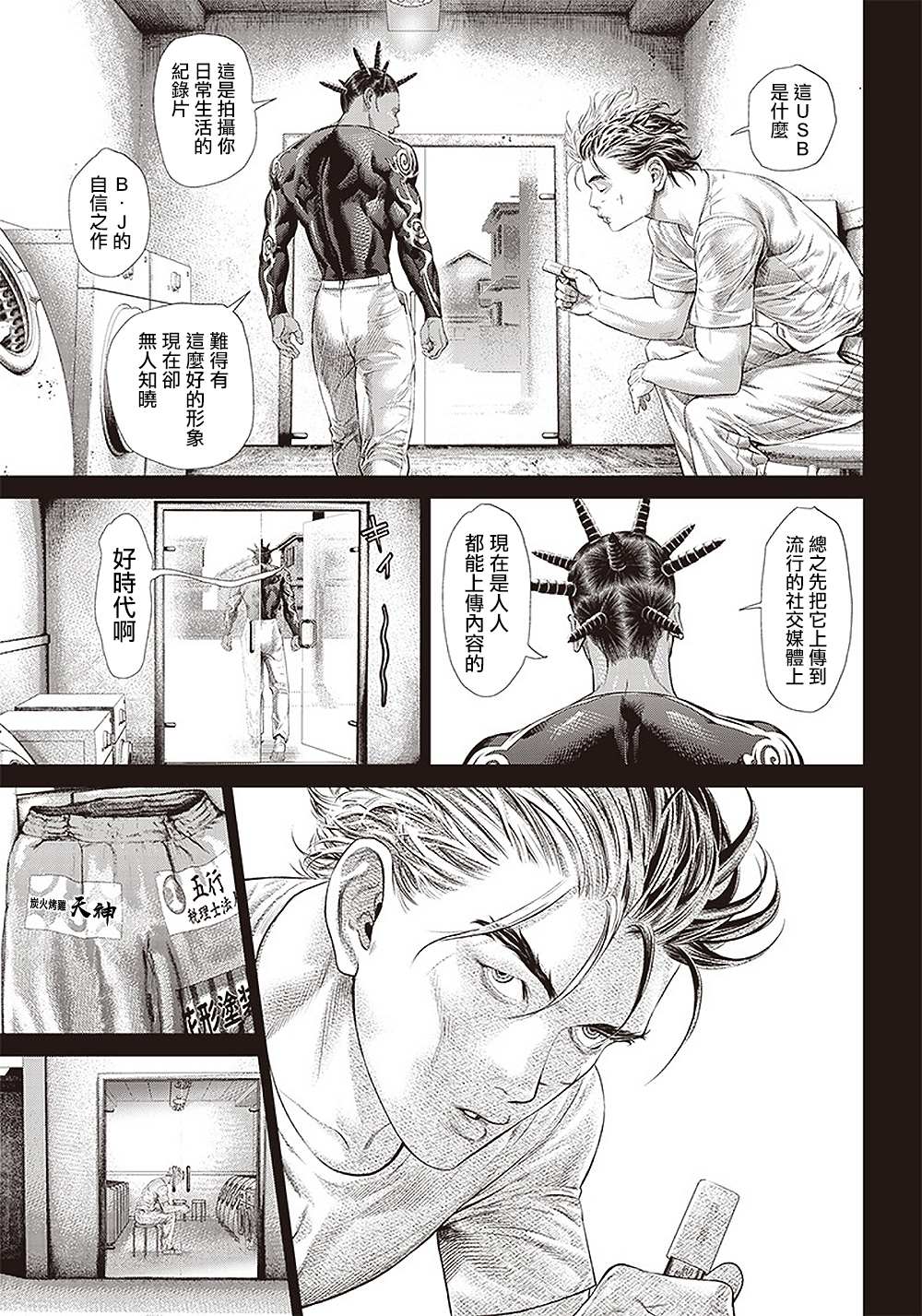 《巴突克战舞》漫画最新章节第119话 自助洗衣店和海胆免费下拉式在线观看章节第【24】张图片