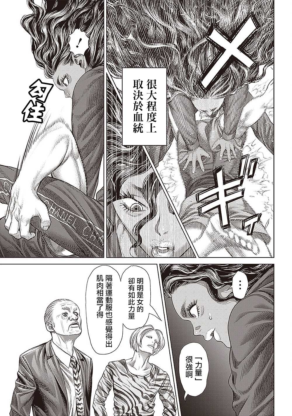 《巴突克战舞》漫画最新章节第134话 肌肉与弹性免费下拉式在线观看章节第【3】张图片