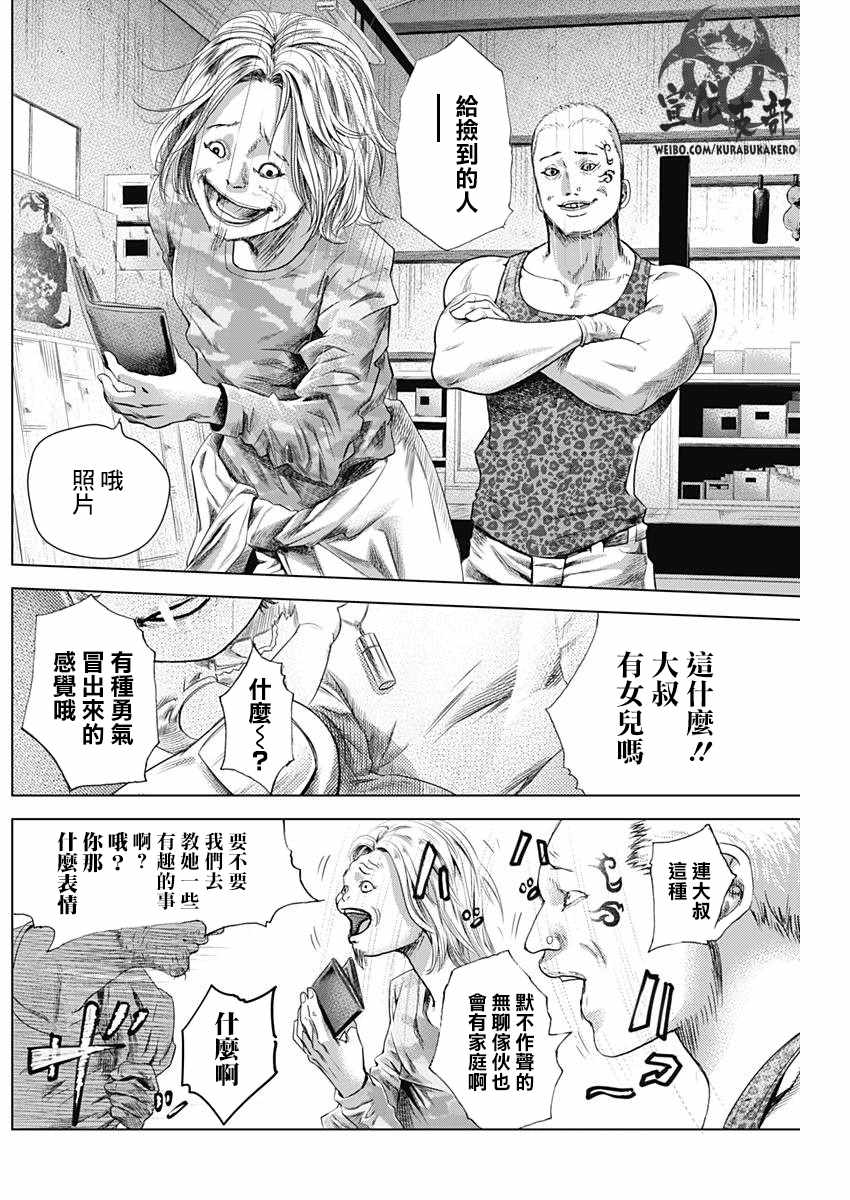 《巴突克战舞》漫画最新章节第4话免费下拉式在线观看章节第【16】张图片