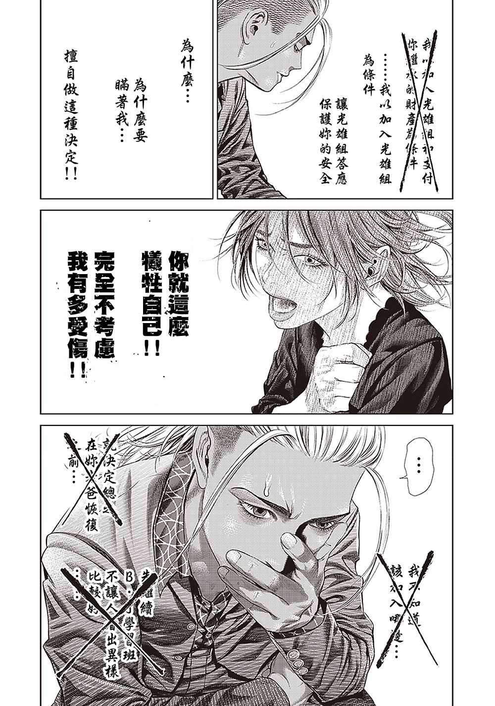 《巴突克战舞》漫画最新章节第117话 我去了敲竹杠酒吧免费下拉式在线观看章节第【17】张图片