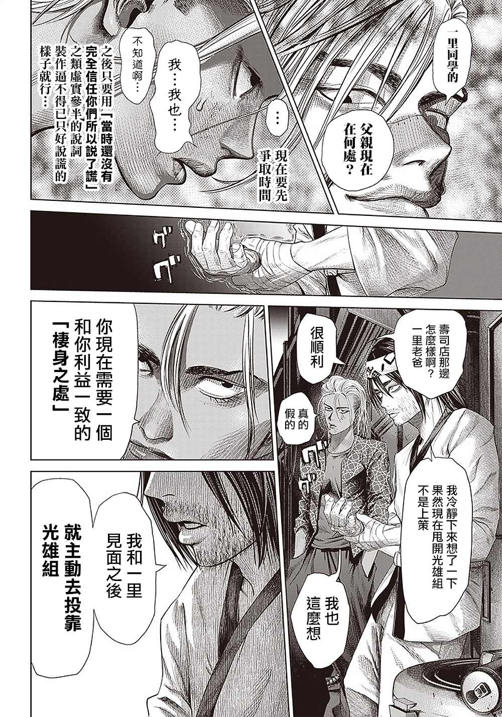 《巴突克战舞》漫画最新章节第110话 最后的算计免费下拉式在线观看章节第【4】张图片