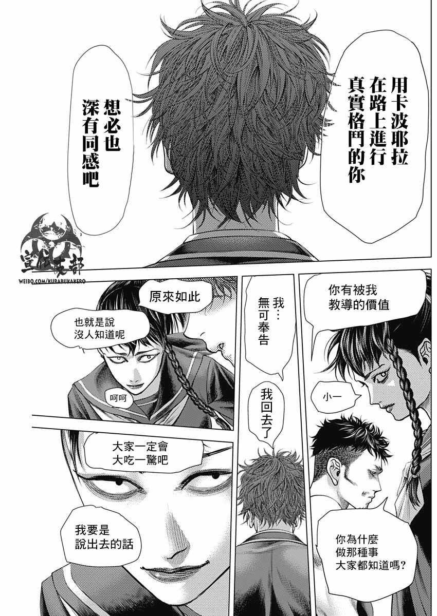 《巴突克战舞》漫画最新章节第38话免费下拉式在线观看章节第【11】张图片