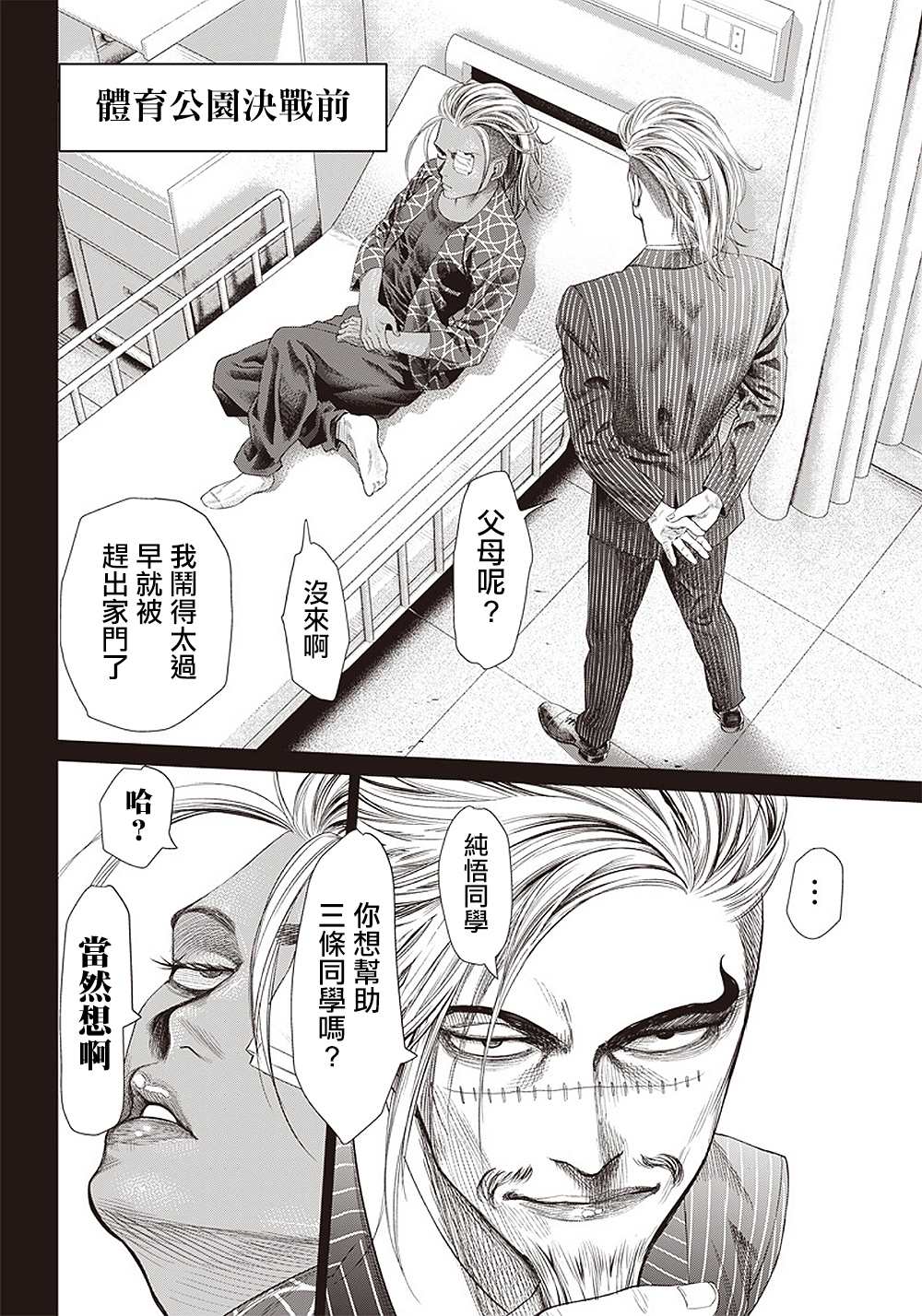 《巴突克战舞》漫画最新章节第104话 Boa noite（晚上好）免费下拉式在线观看章节第【11】张图片