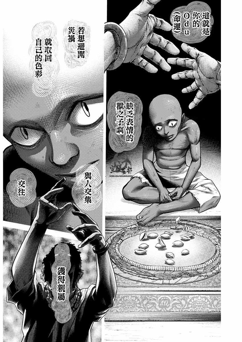 《巴突克战舞》漫画最新章节第46话免费下拉式在线观看章节第【12】张图片