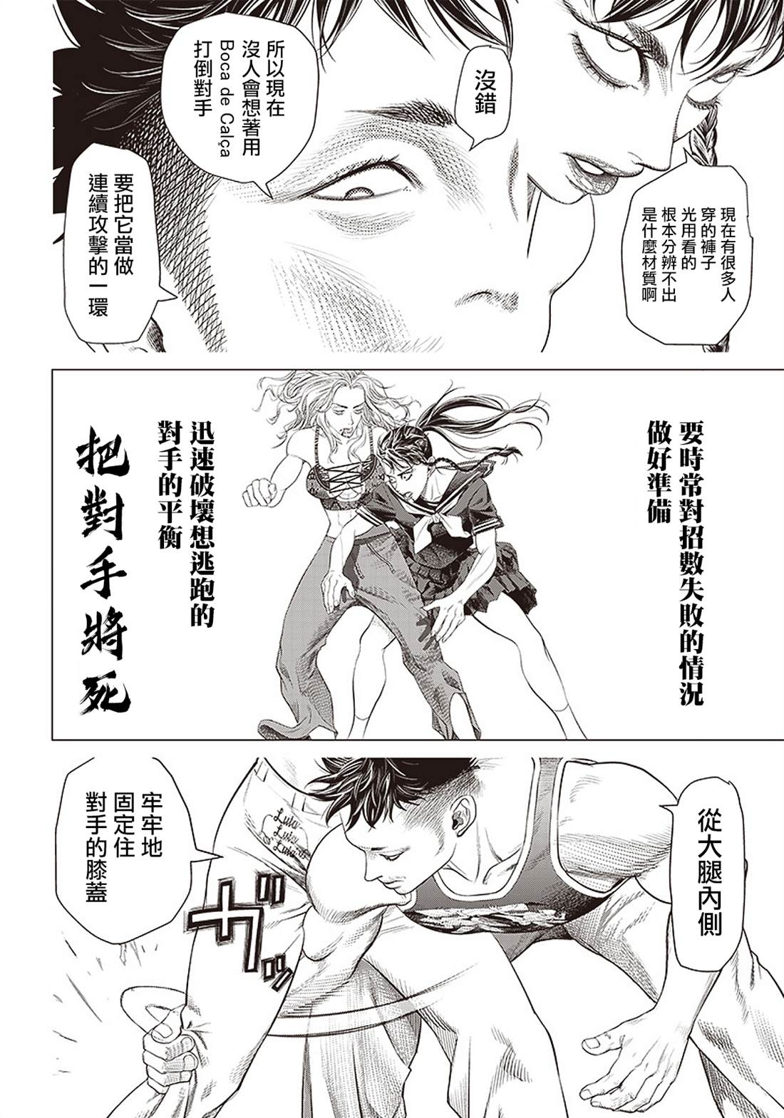 《巴突克战舞》漫画最新章节第93话 妖怪和神经病免费下拉式在线观看章节第【4】张图片