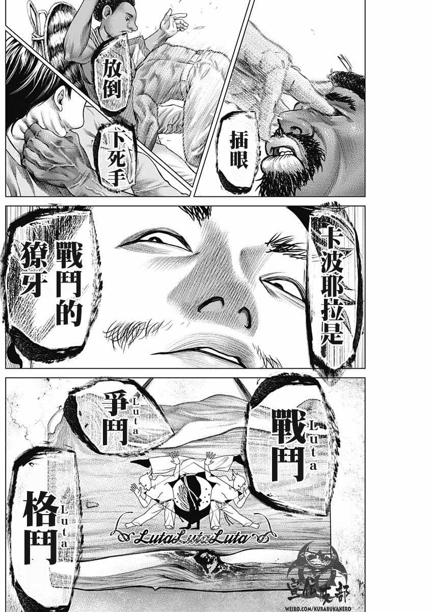 《巴突克战舞》漫画最新章节第38话免费下拉式在线观看章节第【10】张图片