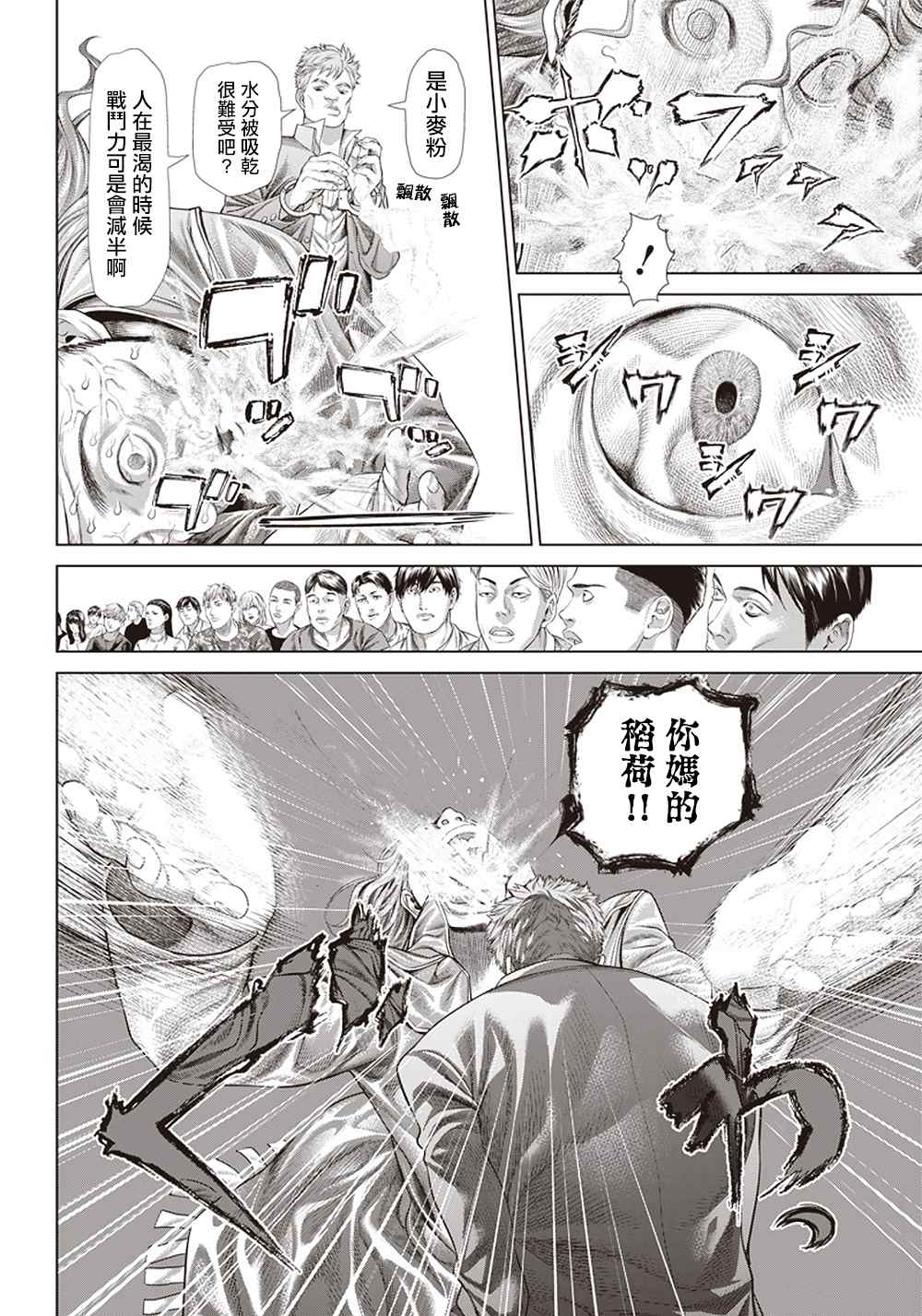 《巴突克战舞》漫画最新章节第124话 黑暗中的艺人免费下拉式在线观看章节第【18】张图片