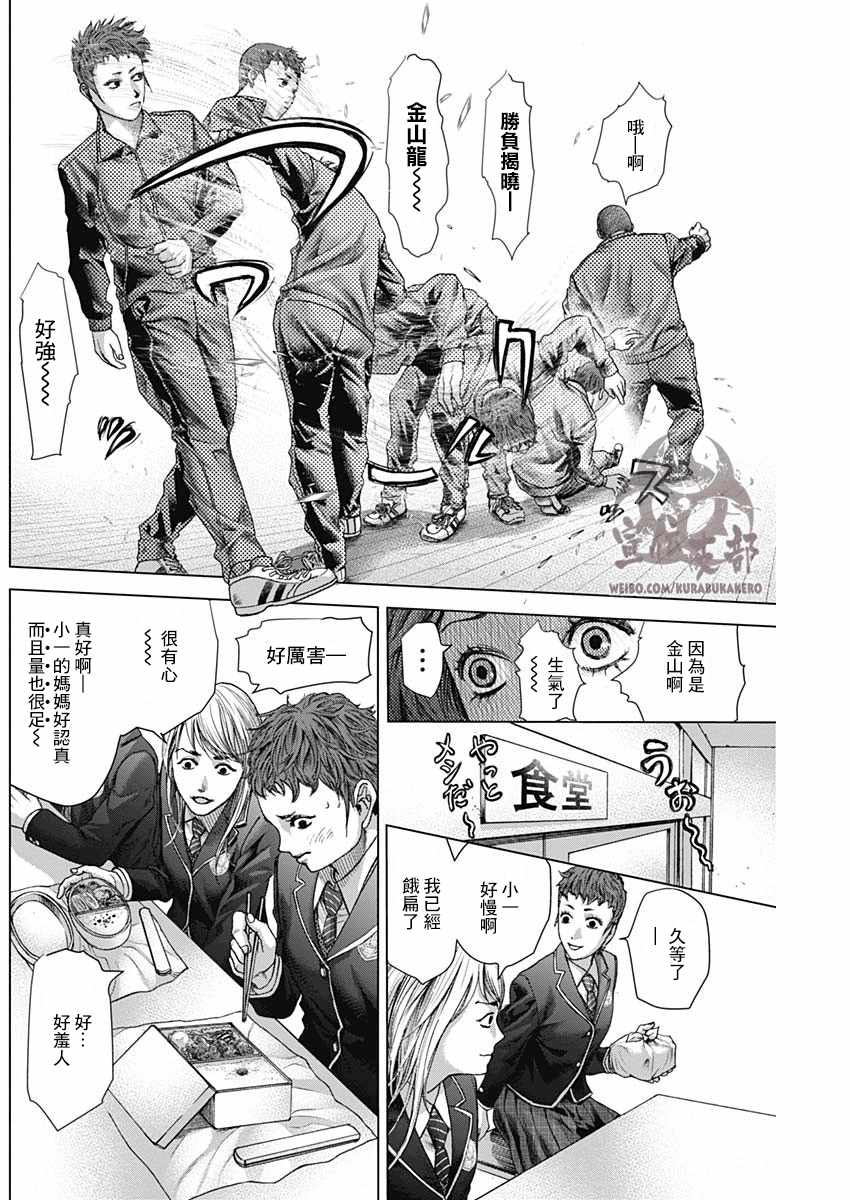 《巴突克战舞》漫画最新章节第21话免费下拉式在线观看章节第【8】张图片