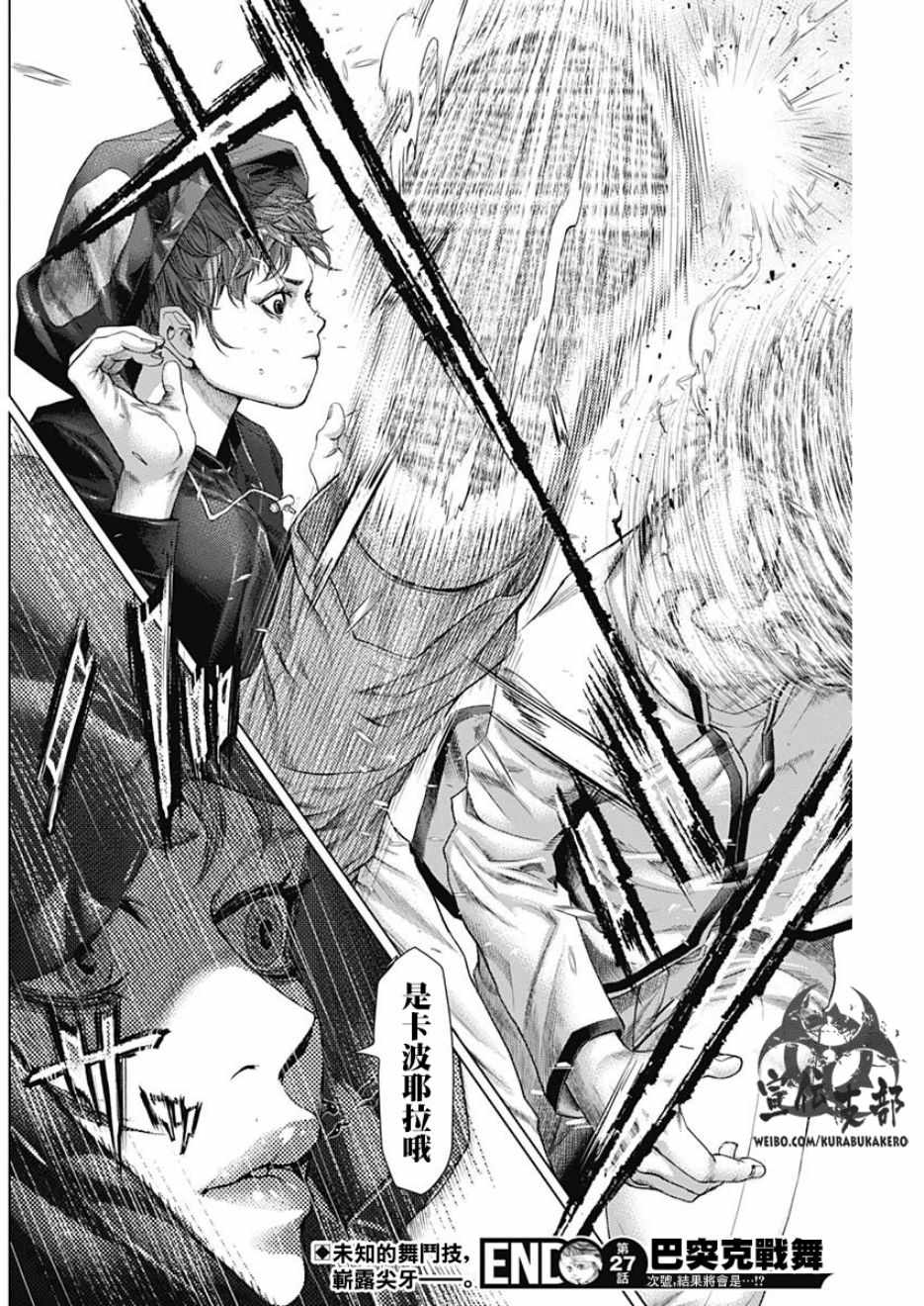 《巴突克战舞》漫画最新章节第27话免费下拉式在线观看章节第【18】张图片