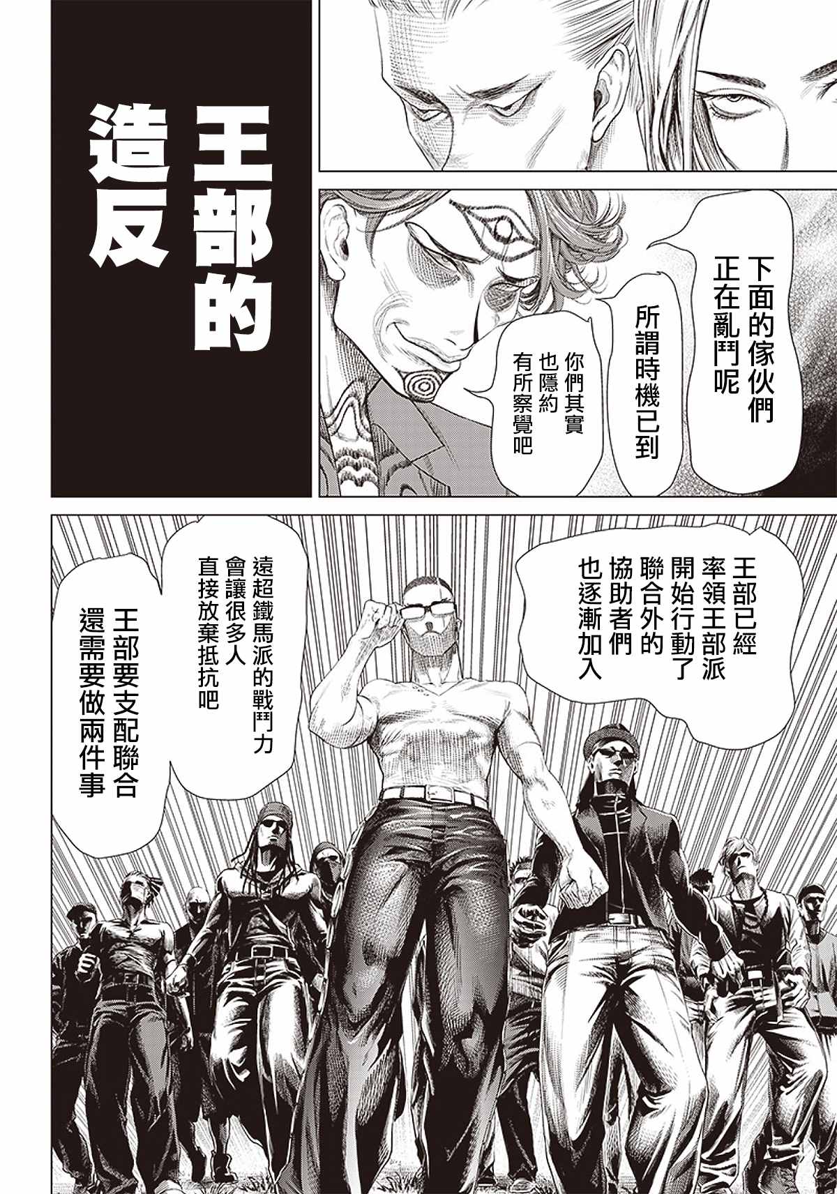 《巴突克战舞》漫画最新章节第89话 野兽免费下拉式在线观看章节第【4】张图片