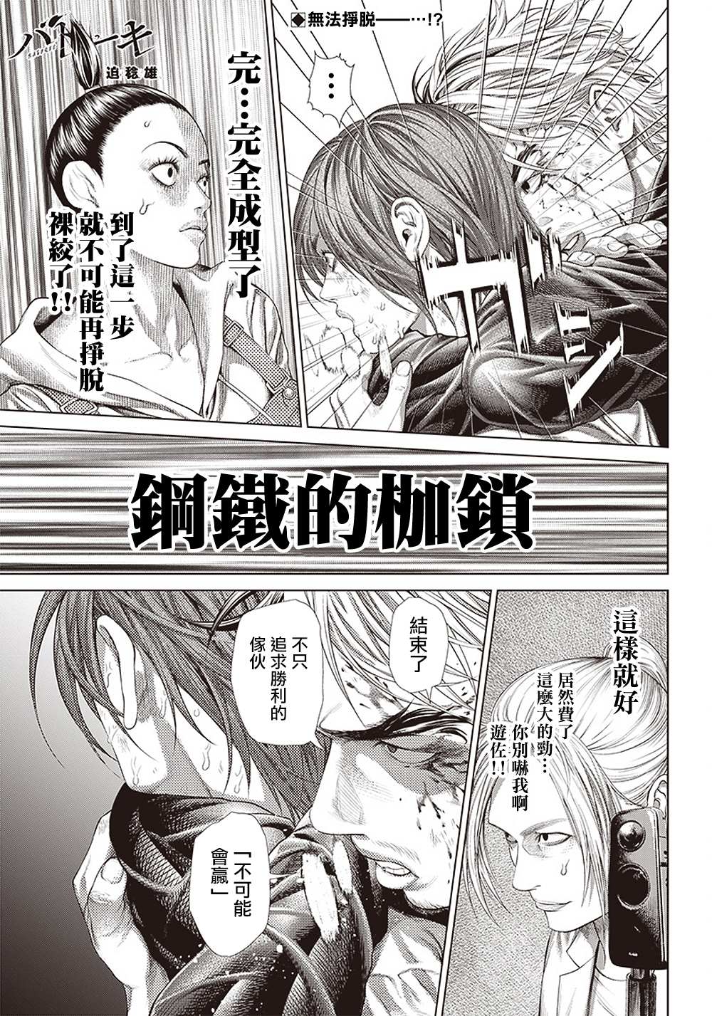 《巴突克战舞》漫画最新章节第131话 胜者免费下拉式在线观看章节第【1】张图片