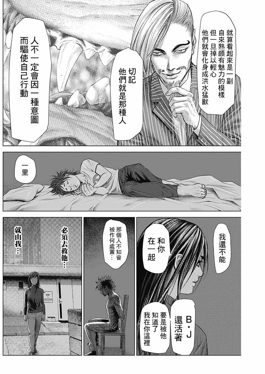 《巴突克战舞》漫画最新章节第48话免费下拉式在线观看章节第【15】张图片