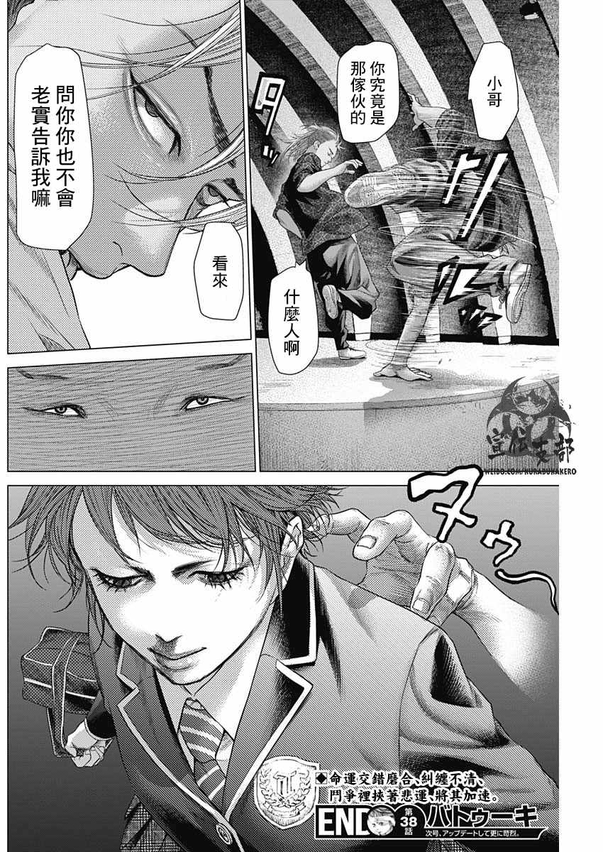 《巴突克战舞》漫画最新章节第38话免费下拉式在线观看章节第【16】张图片