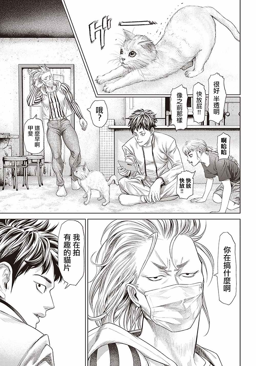 《巴突克战舞》漫画最新章节第115话 10亿影片免费下拉式在线观看章节第【3】张图片