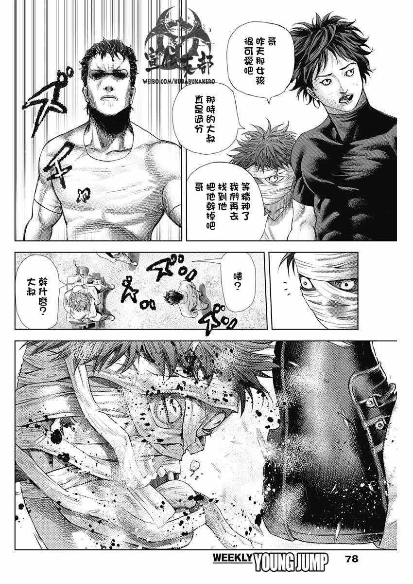 《巴突克战舞》漫画最新章节第11话免费下拉式在线观看章节第【13】张图片