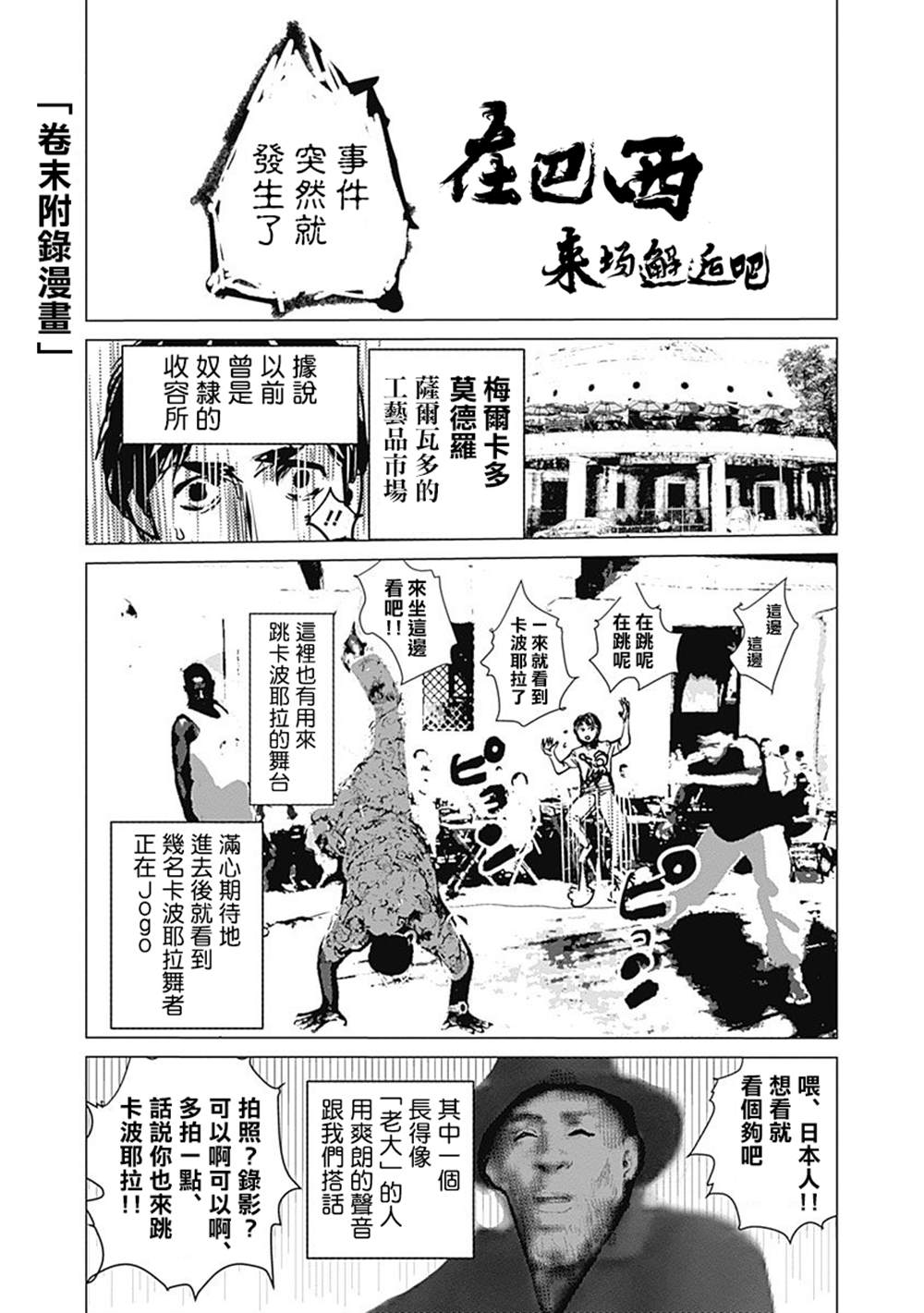 《巴突克战舞》漫画最新章节2卷附录免费下拉式在线观看章节第【3】张图片