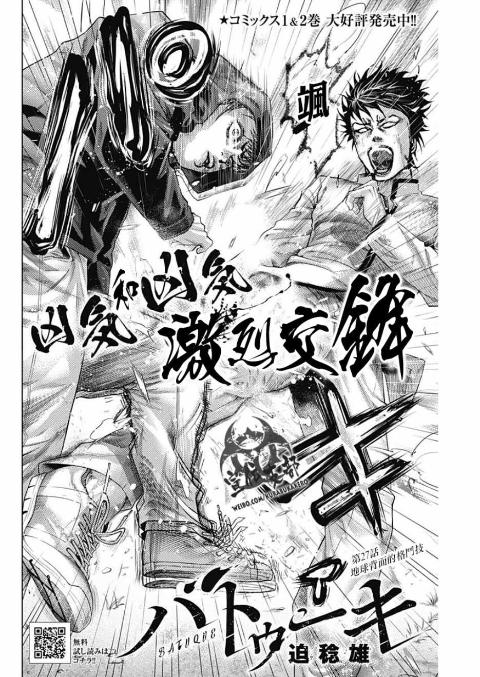 《巴突克战舞》漫画最新章节第27话免费下拉式在线观看章节第【2】张图片