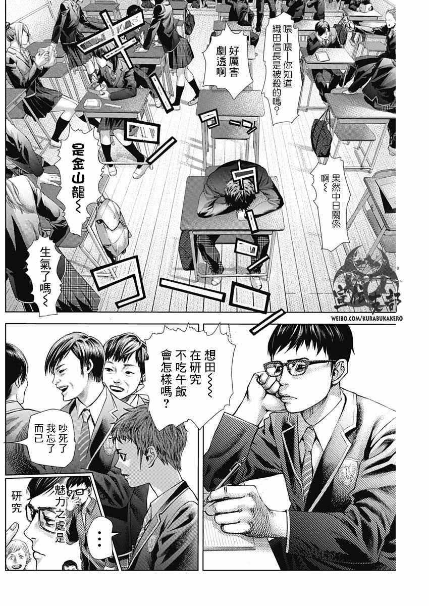 《巴突克战舞》漫画最新章节第25话免费下拉式在线观看章节第【8】张图片