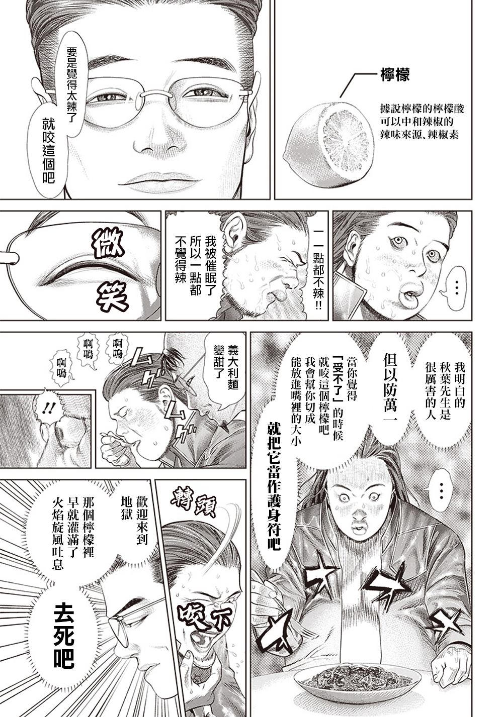 《巴突克战舞》漫画最新章节第114话 Specialist的真面目免费下拉式在线观看章节第【14】张图片