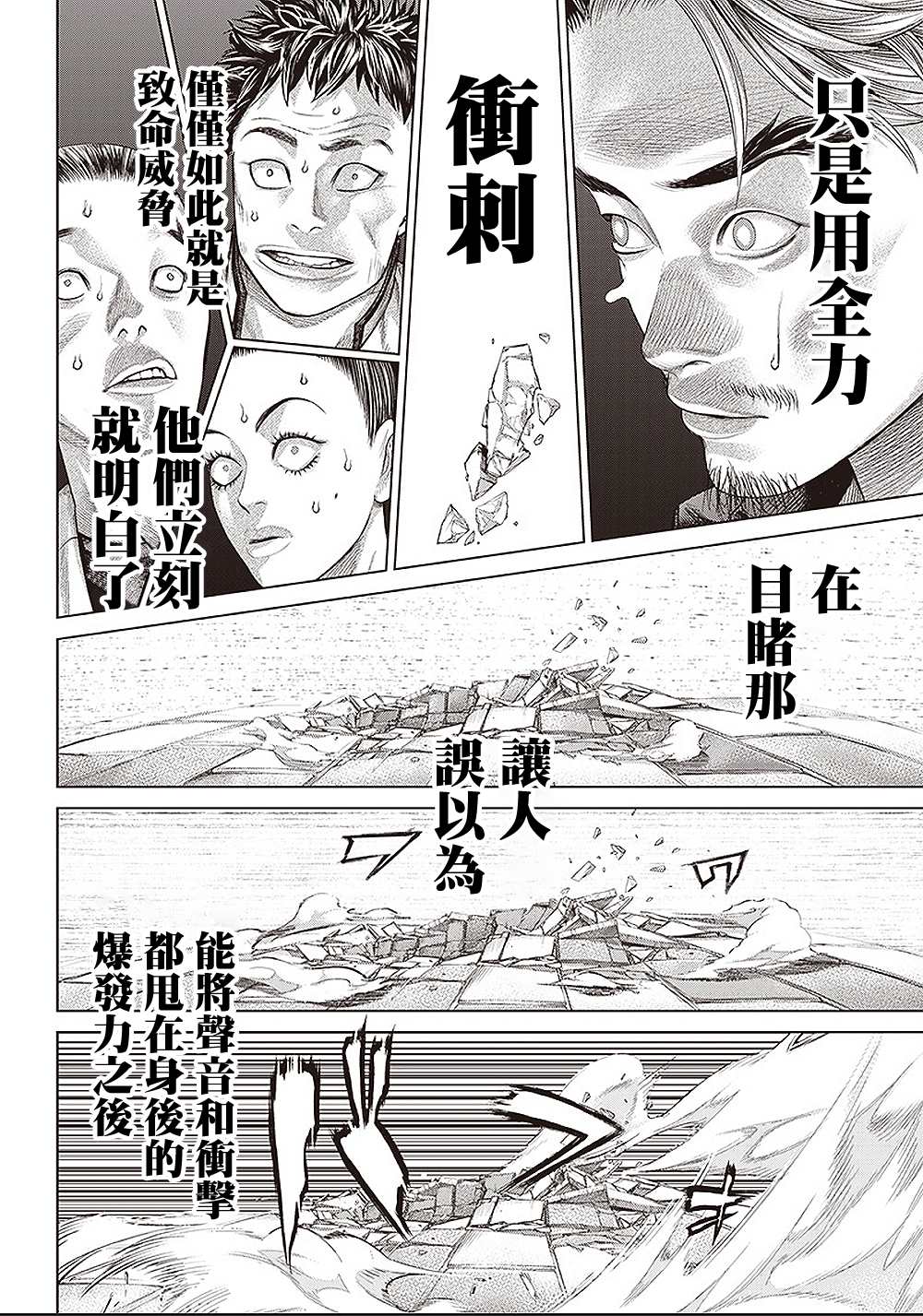 《巴突克战舞》漫画最新章节第139话 特攻免费下拉式在线观看章节第【3】张图片
