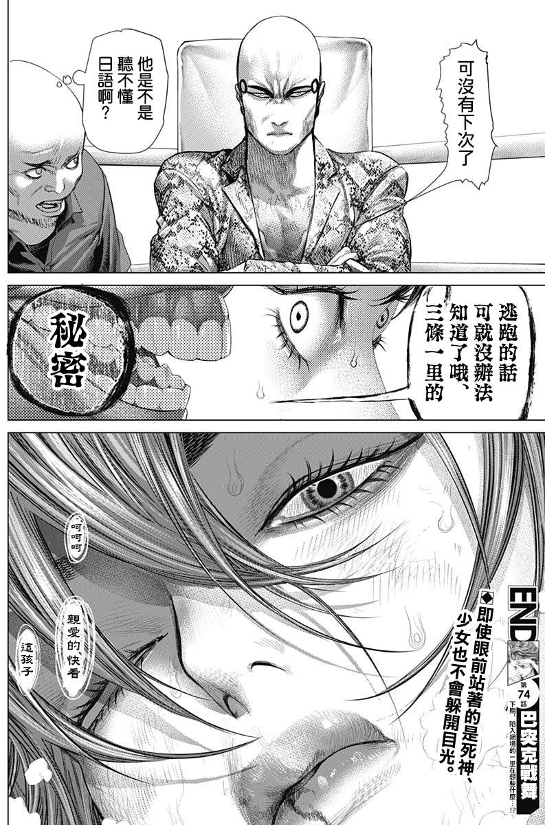 《巴突克战舞》漫画最新章节第74话 危险的男人们免费下拉式在线观看章节第【17】张图片