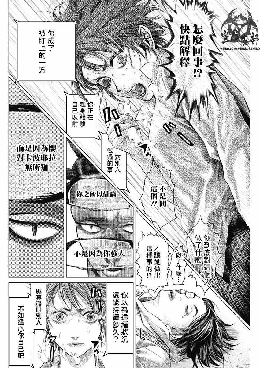 《巴突克战舞》漫画最新章节第41话免费下拉式在线观看章节第【12】张图片