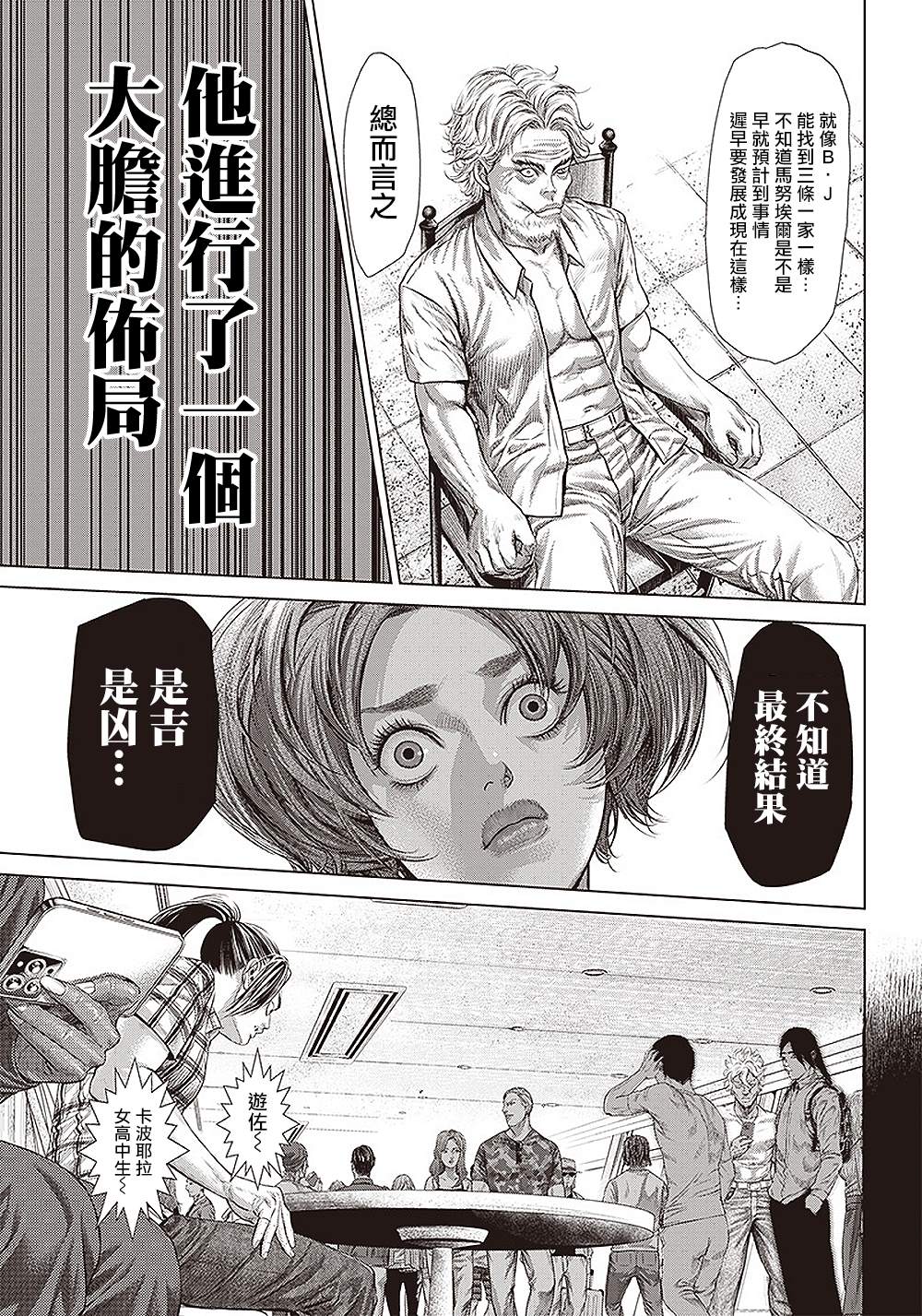 《巴突克战舞》漫画最新章节第133话 亲疏的考验免费下拉式在线观看章节第【10】张图片