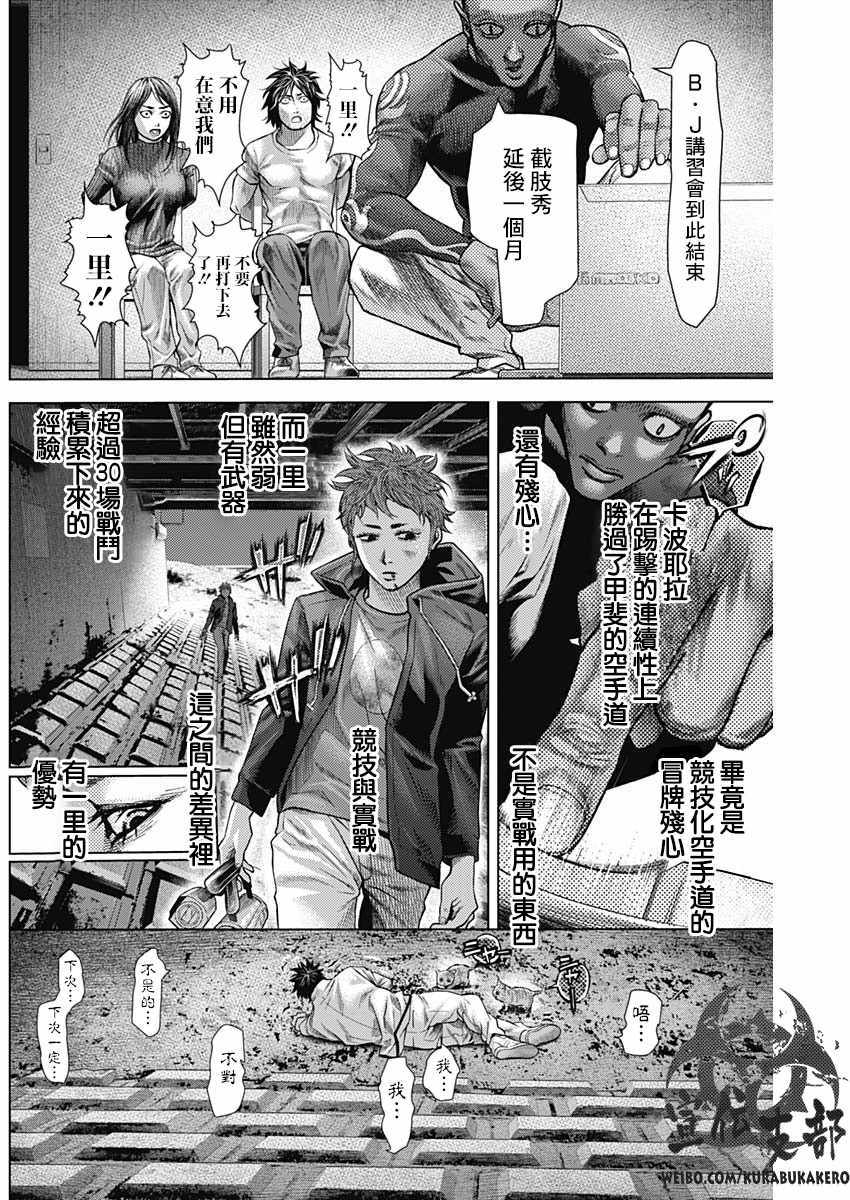 《巴突克战舞》漫画最新章节第28话免费下拉式在线观看章节第【13】张图片