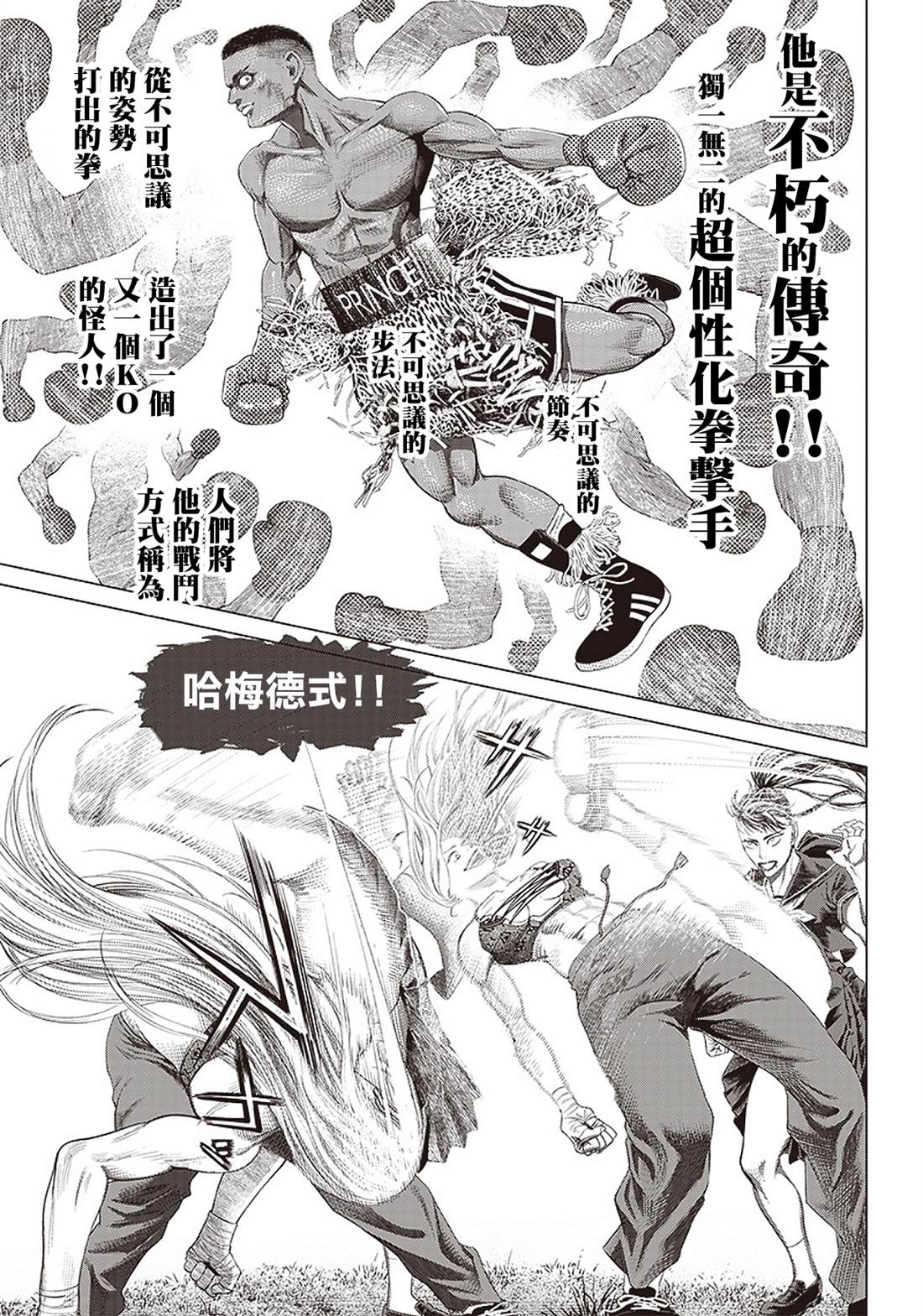 《巴突克战舞》漫画最新章节第92话 千变万化免费下拉式在线观看章节第【20】张图片