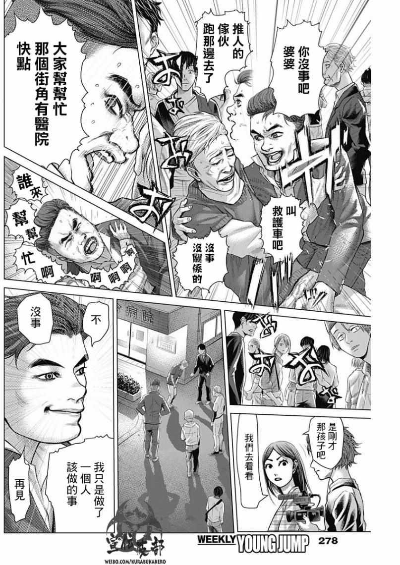 《巴突克战舞》漫画最新章节第34话免费下拉式在线观看章节第【6】张图片