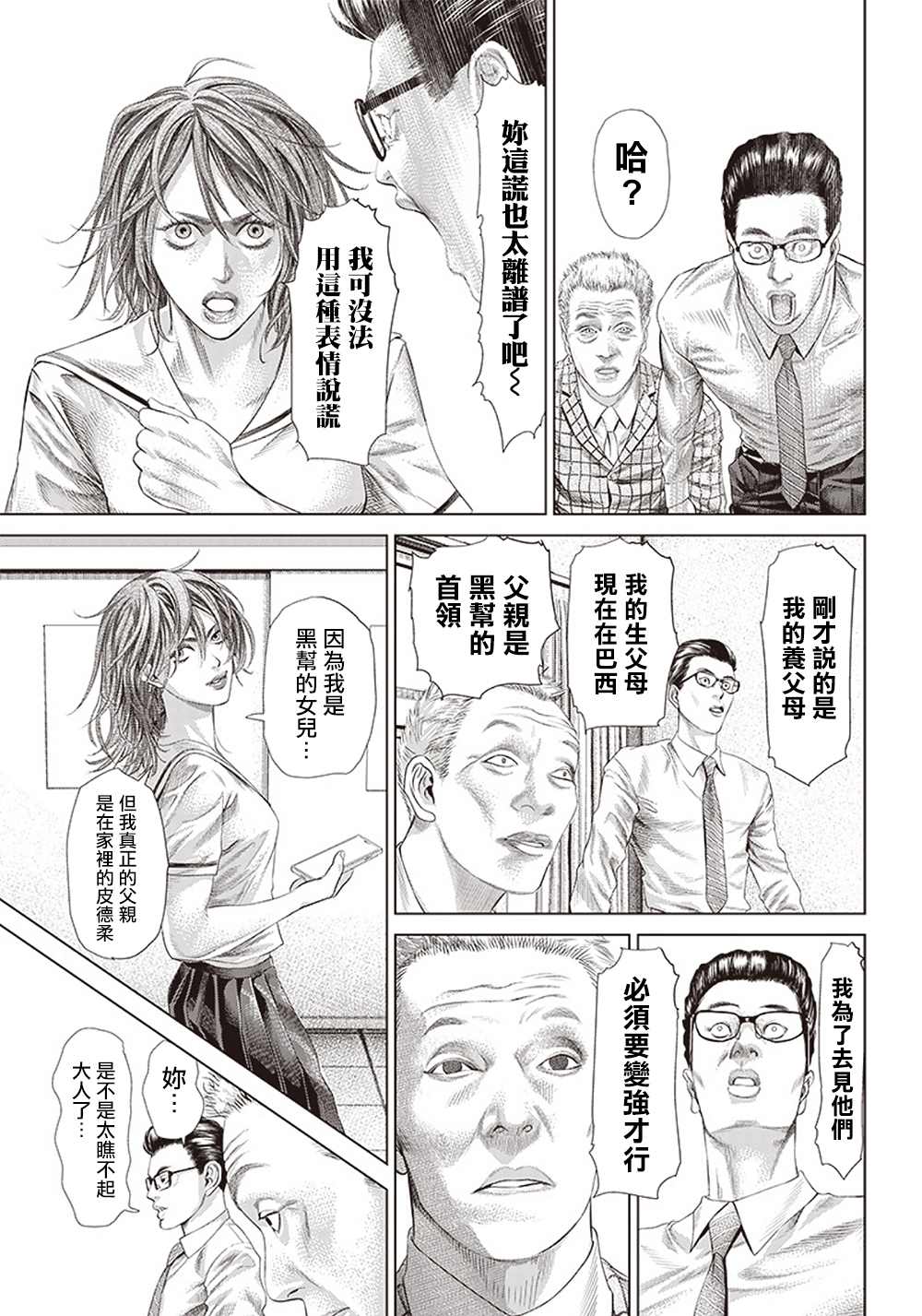 《巴突克战舞》漫画最新章节第113话 高中生Specialist免费下拉式在线观看章节第【7】张图片